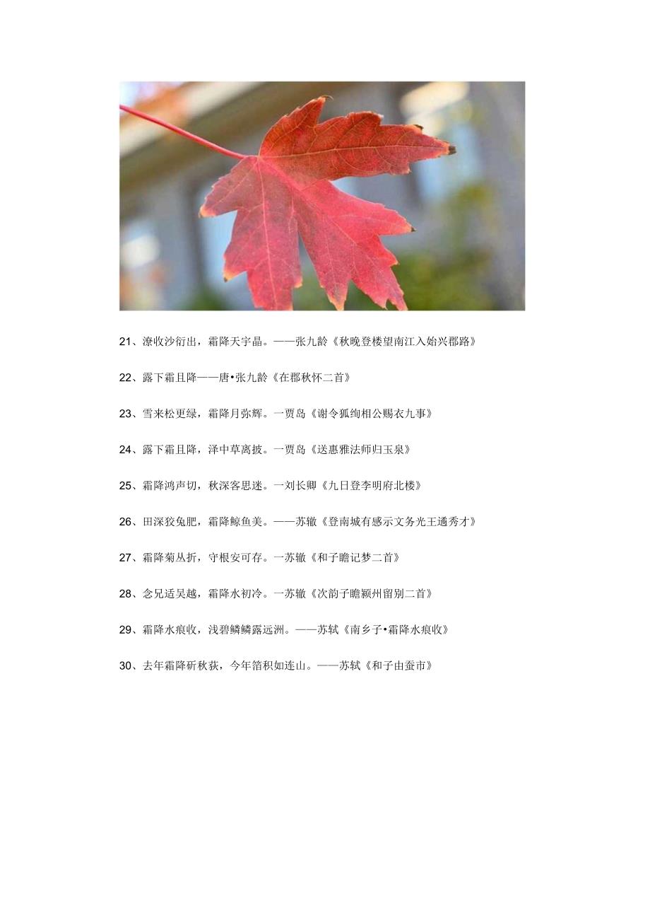 霜降节气诗.docx_第3页