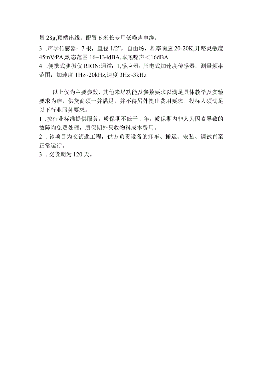 高频激振实验系统.docx_第2页