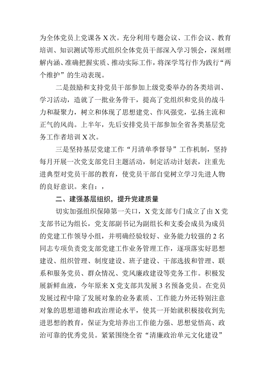 银行2023年上半年金融服务工作总结和工作计划范文后附其他半年总结汇编.docx_第2页