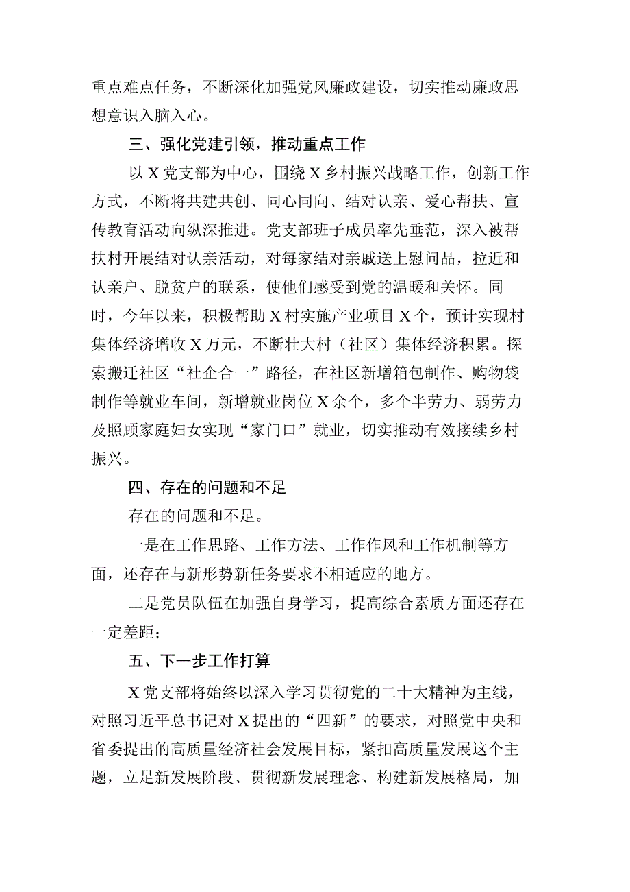 银行2023年上半年金融服务工作总结和工作计划范文后附其他半年总结汇编.docx_第3页