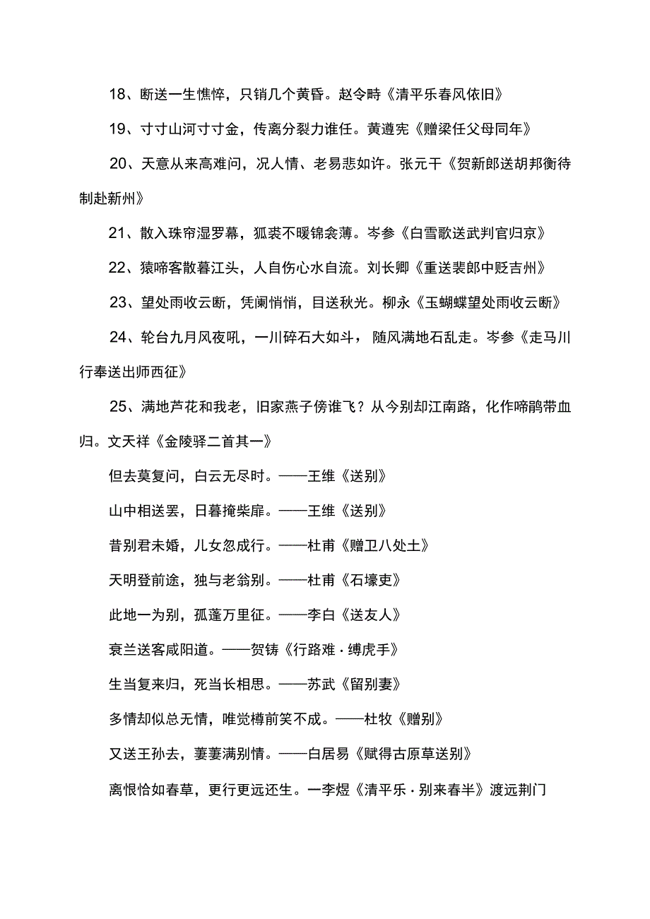 远行的诗词.docx_第2页