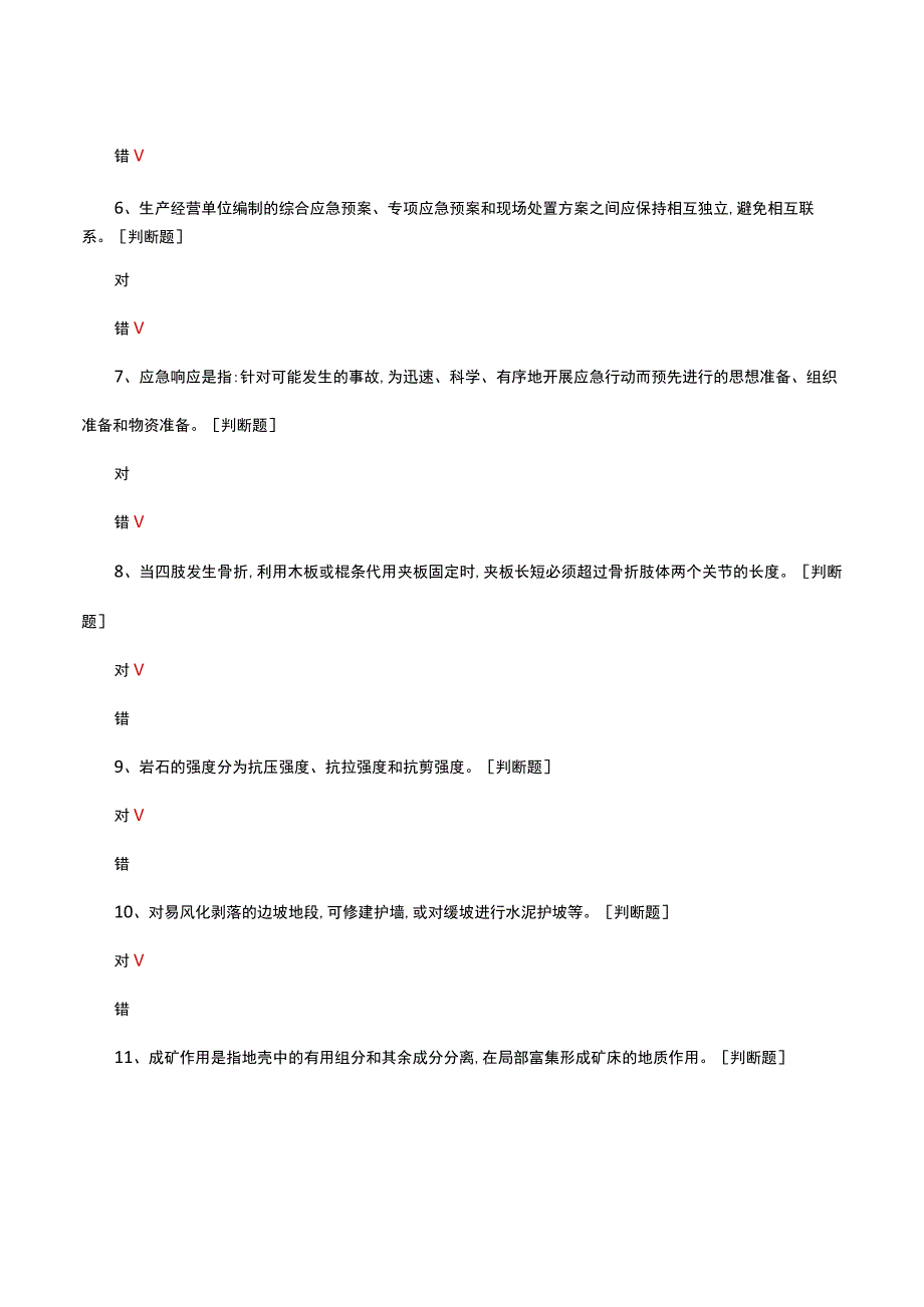 非煤矿山应知应会知识题库及答案.docx_第2页