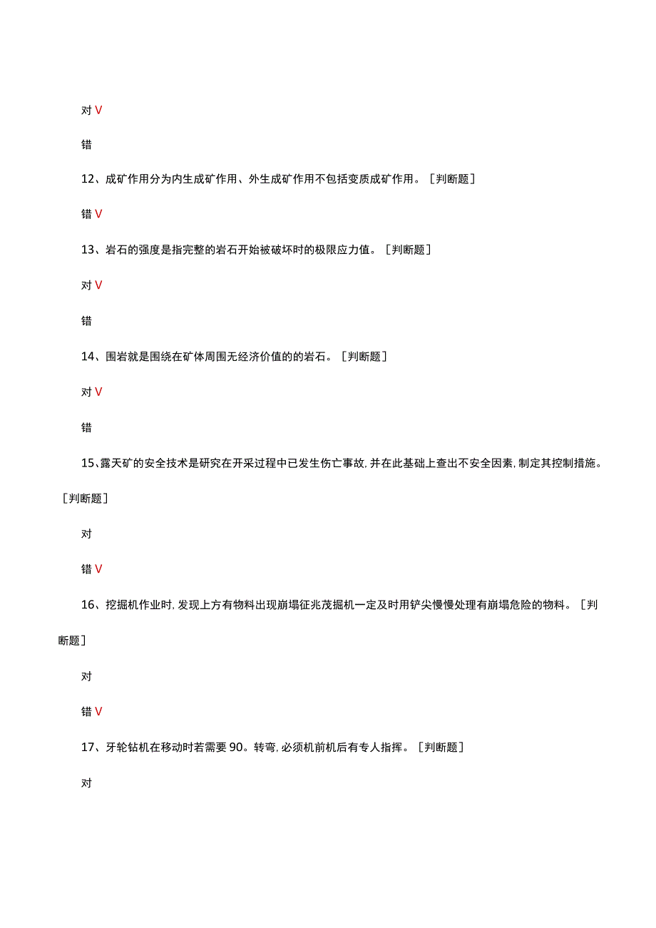 非煤矿山应知应会知识题库及答案.docx_第3页