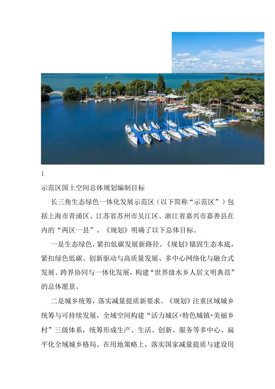 长三角示范区吴江片区生态空间重构.docx_第2页