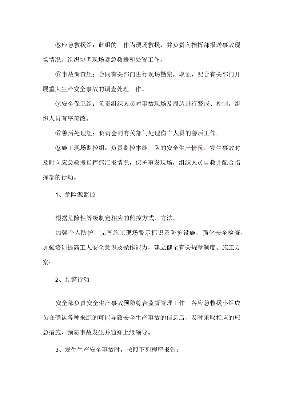 项目部触电事故应急预案.docx_第3页