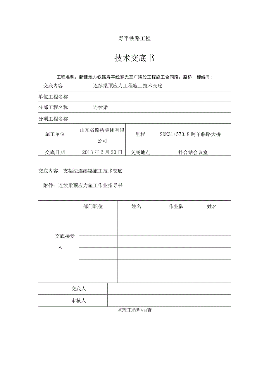 连续梁满堂支架技术交底要点.docx_第1页