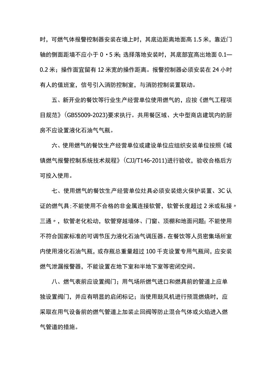 餐饮等行业安装报警装置技术指南天然气甲烷液化石油气丙烷.docx_第2页