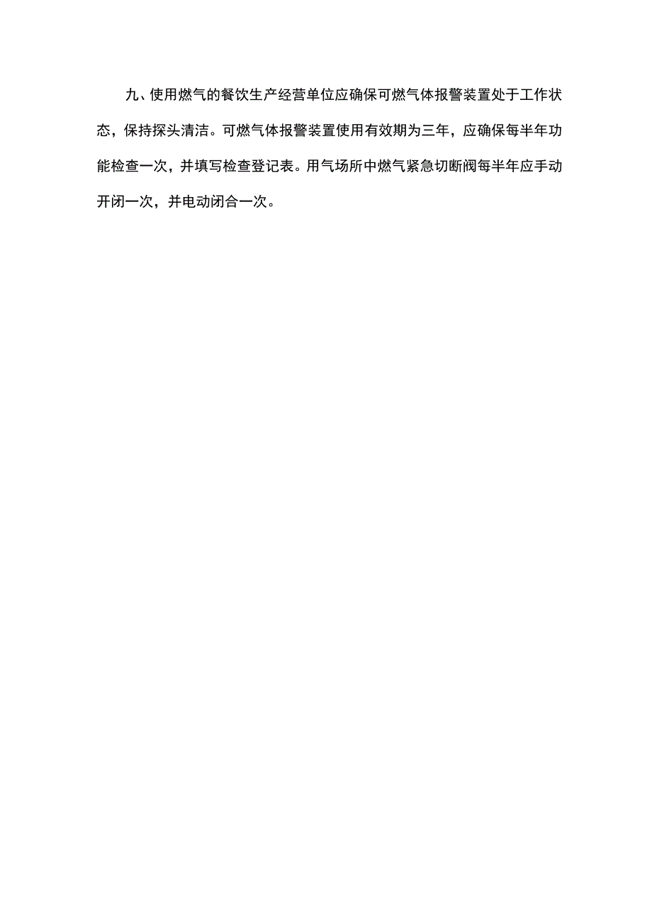 餐饮等行业安装报警装置技术指南天然气甲烷液化石油气丙烷.docx_第3页