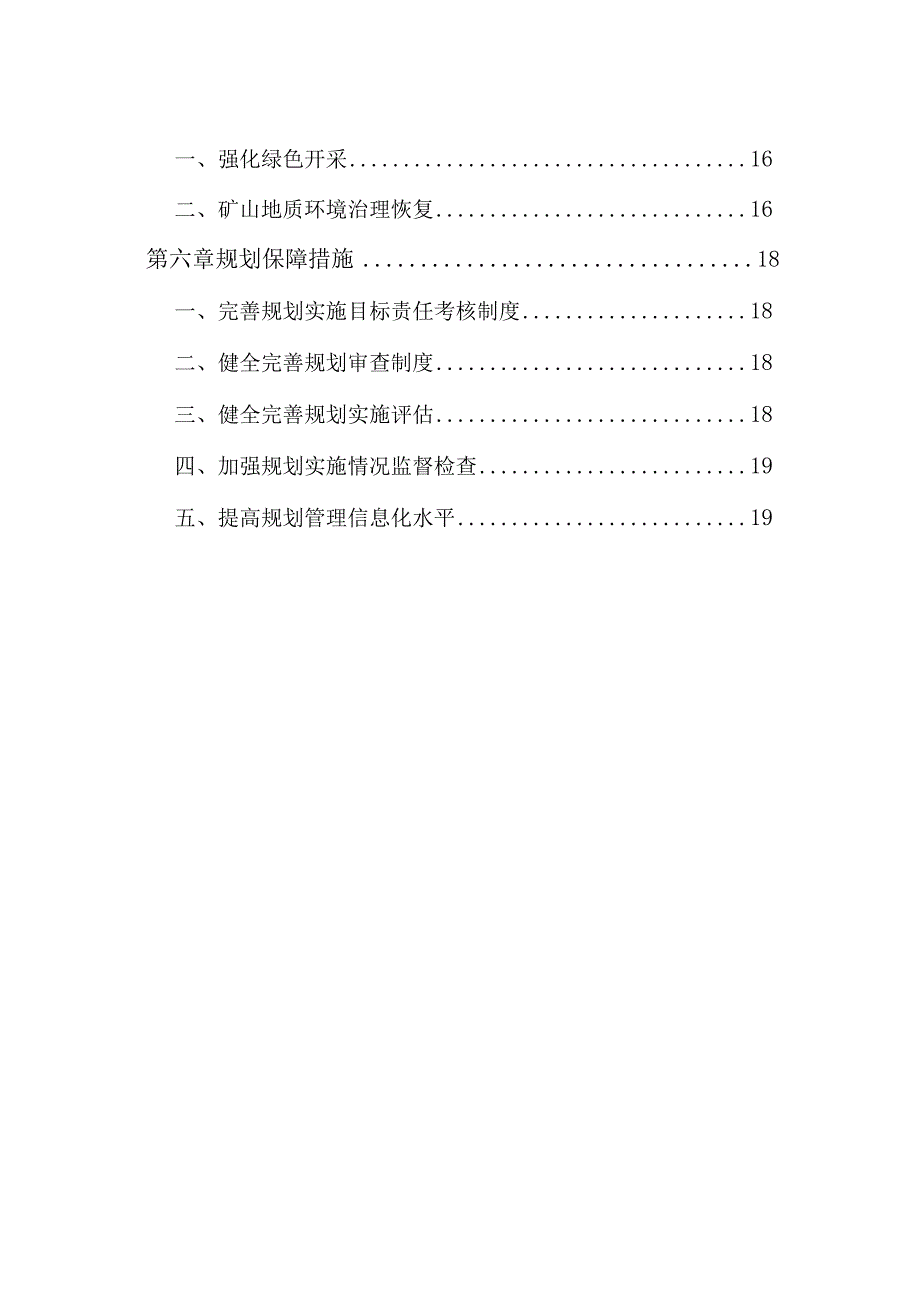 长武县矿产资源总体规划2023－2025年.docx_第3页