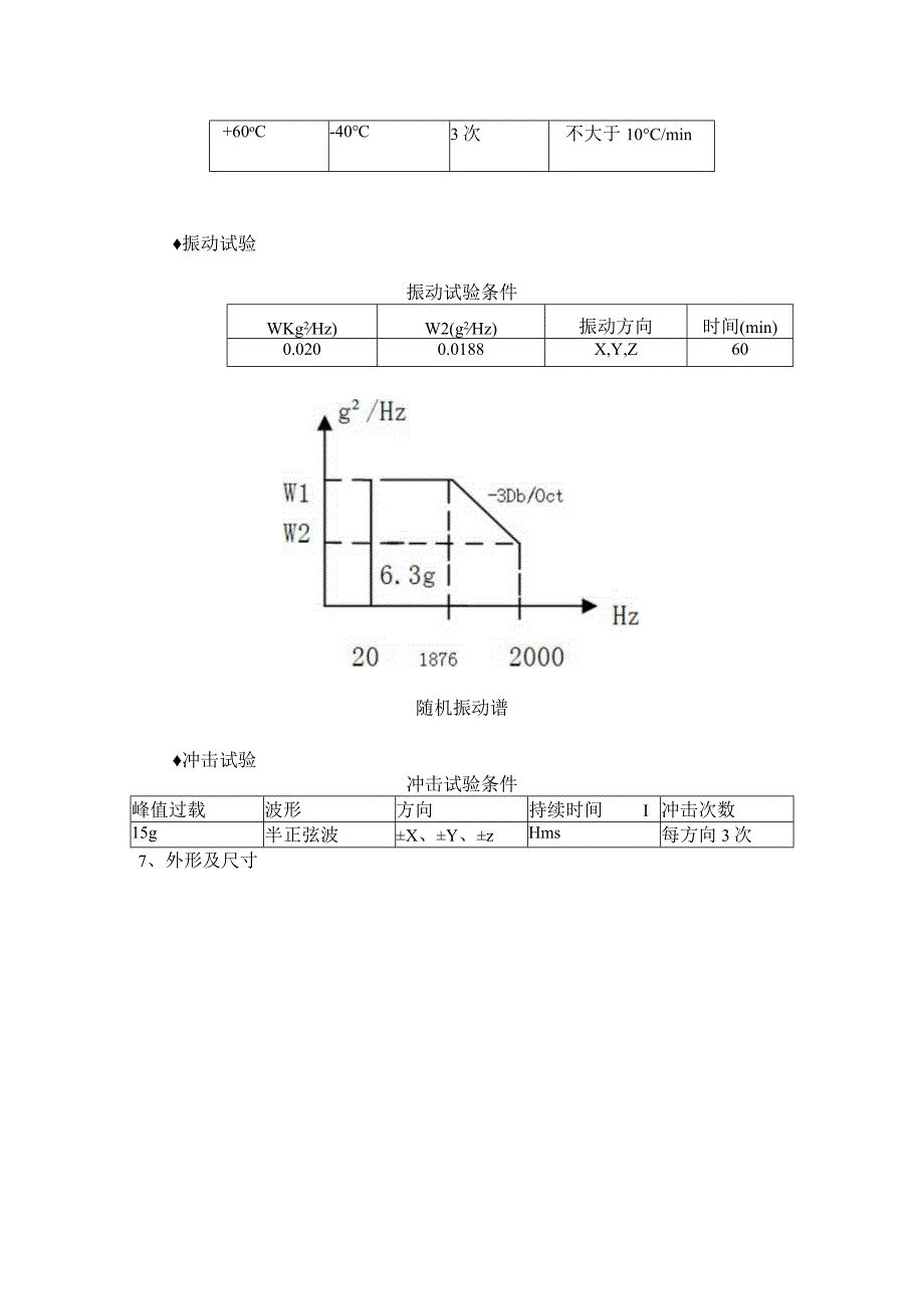 防爆锂电池组模块技术指标.docx_第2页