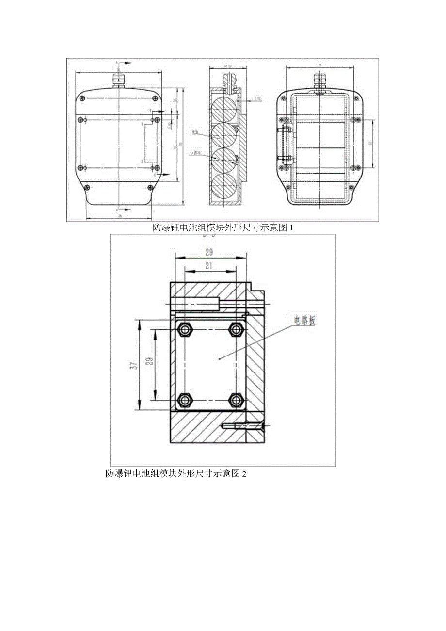 防爆锂电池组模块技术指标.docx_第3页