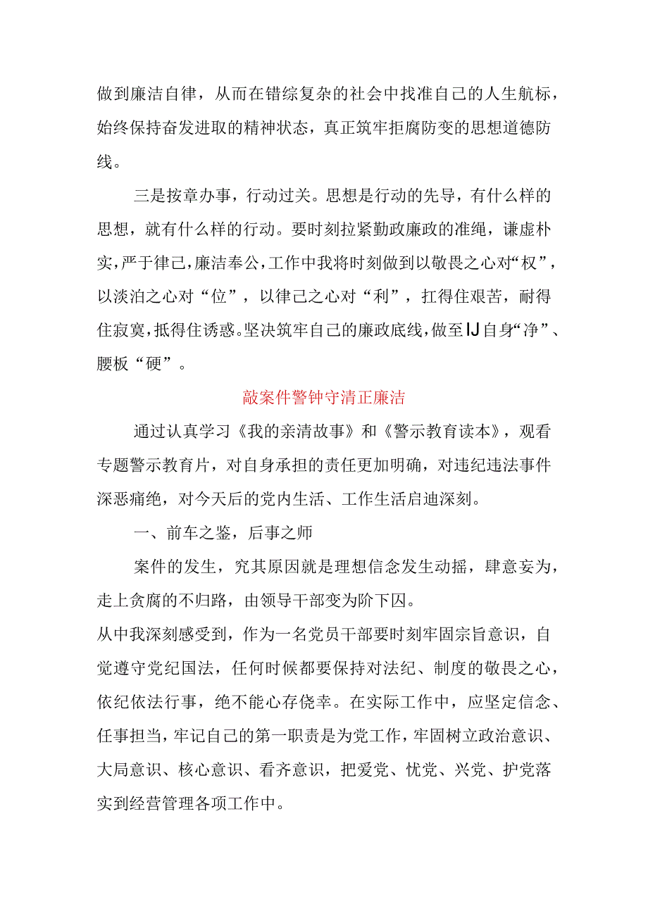 银行员工学习《我的亲清故事》《警示教育读本》心得体会三篇.docx_第2页