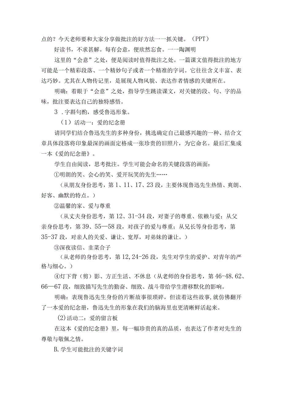 部编版七年级下册 3《回忆鲁迅先生节选》一等奖创新教案一等奖创新教学设计.docx_第2页