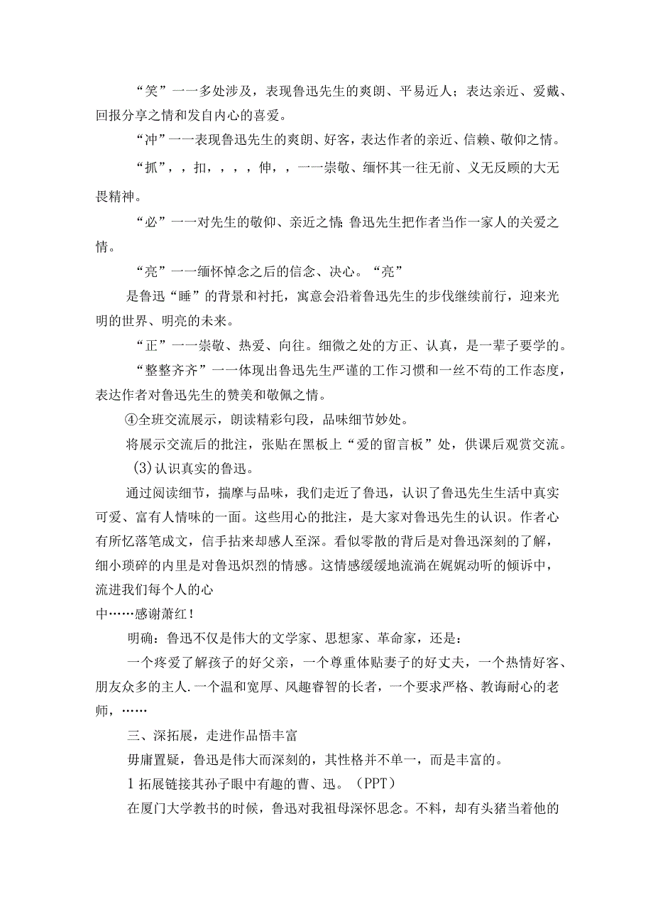 部编版七年级下册 3《回忆鲁迅先生节选》一等奖创新教案一等奖创新教学设计.docx_第3页