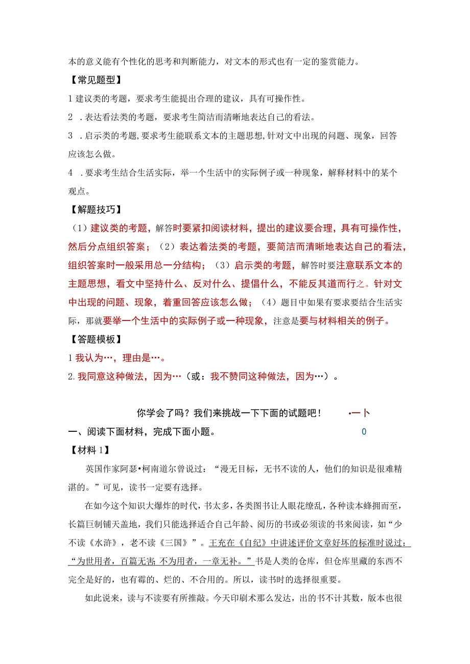 非连续性文本阅读考点演练.docx_第3页