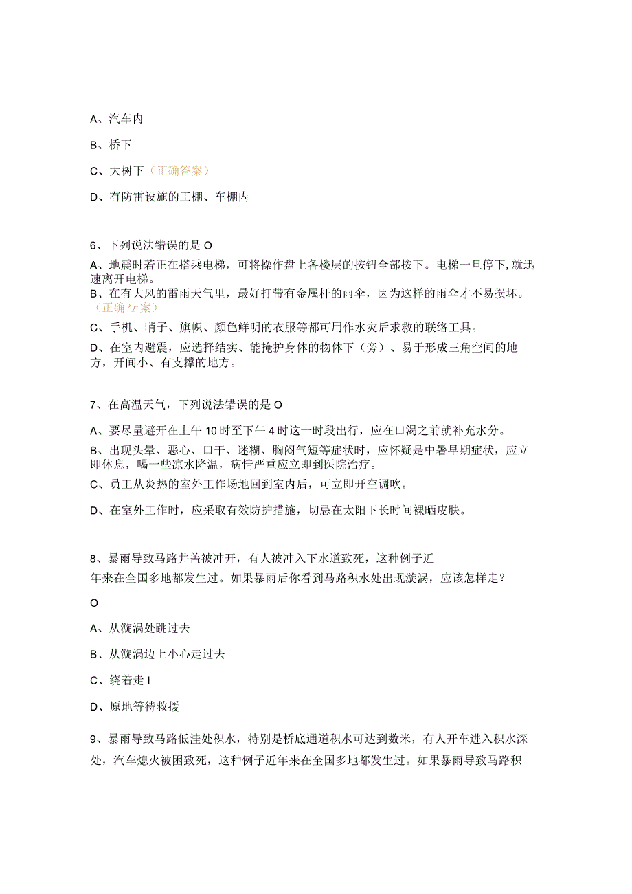 防自然灾害测试题及答案.docx_第2页