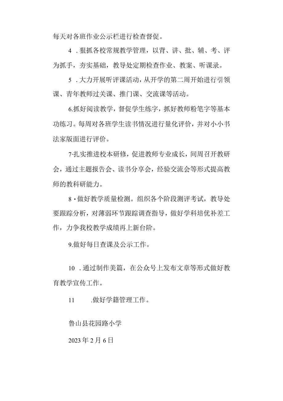 鲁山县花园路小学 2023－2023学年第二学期教学工作计划.docx_第2页