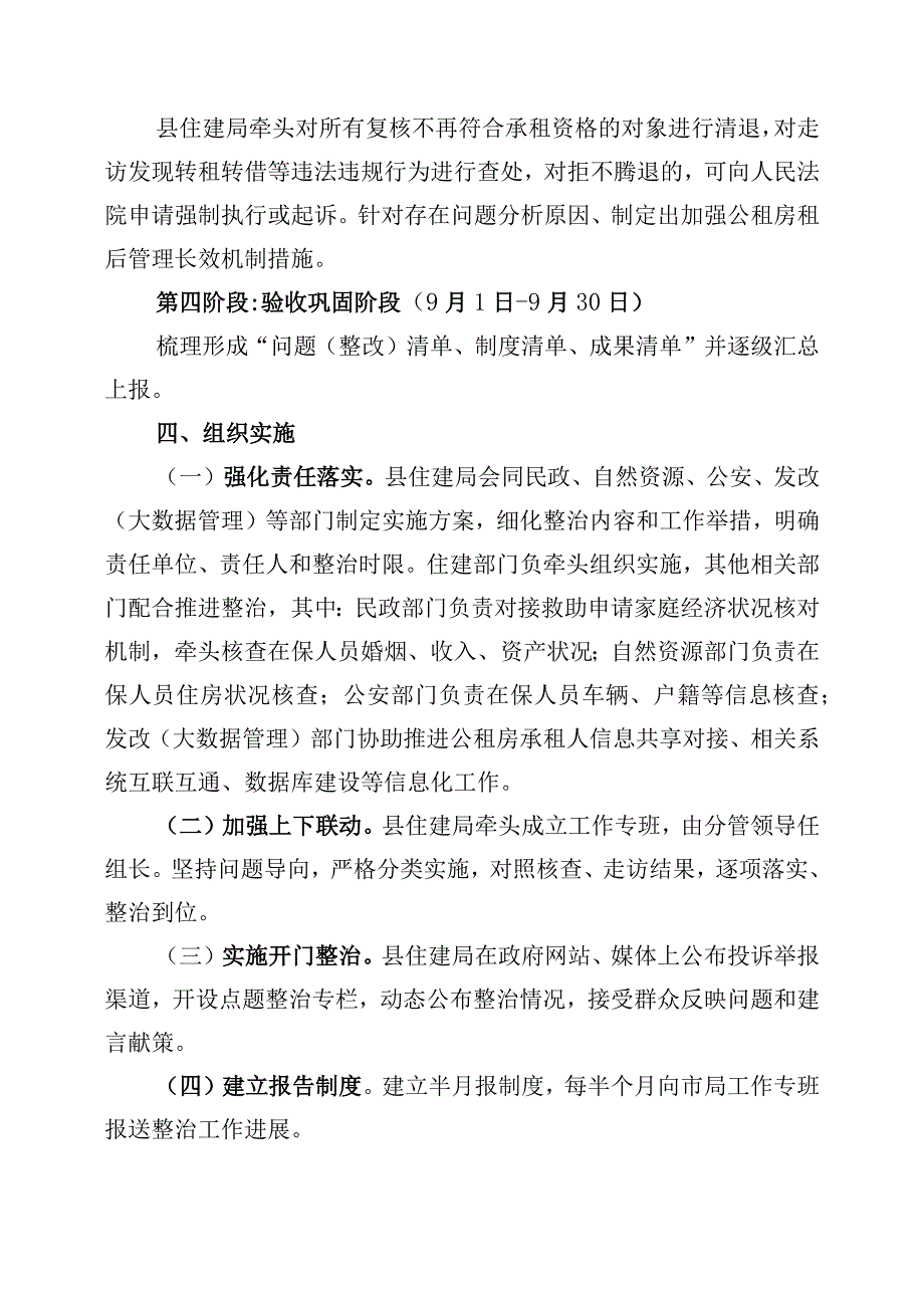 霞浦县公租房租后管理点题整治工作方案.docx_第3页