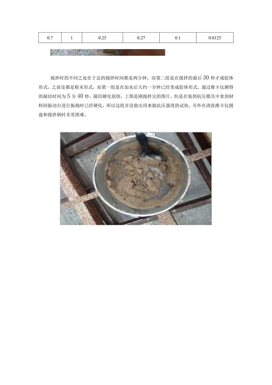 镁水泥配方的基础上变化水玻璃的掺量.docx_第2页