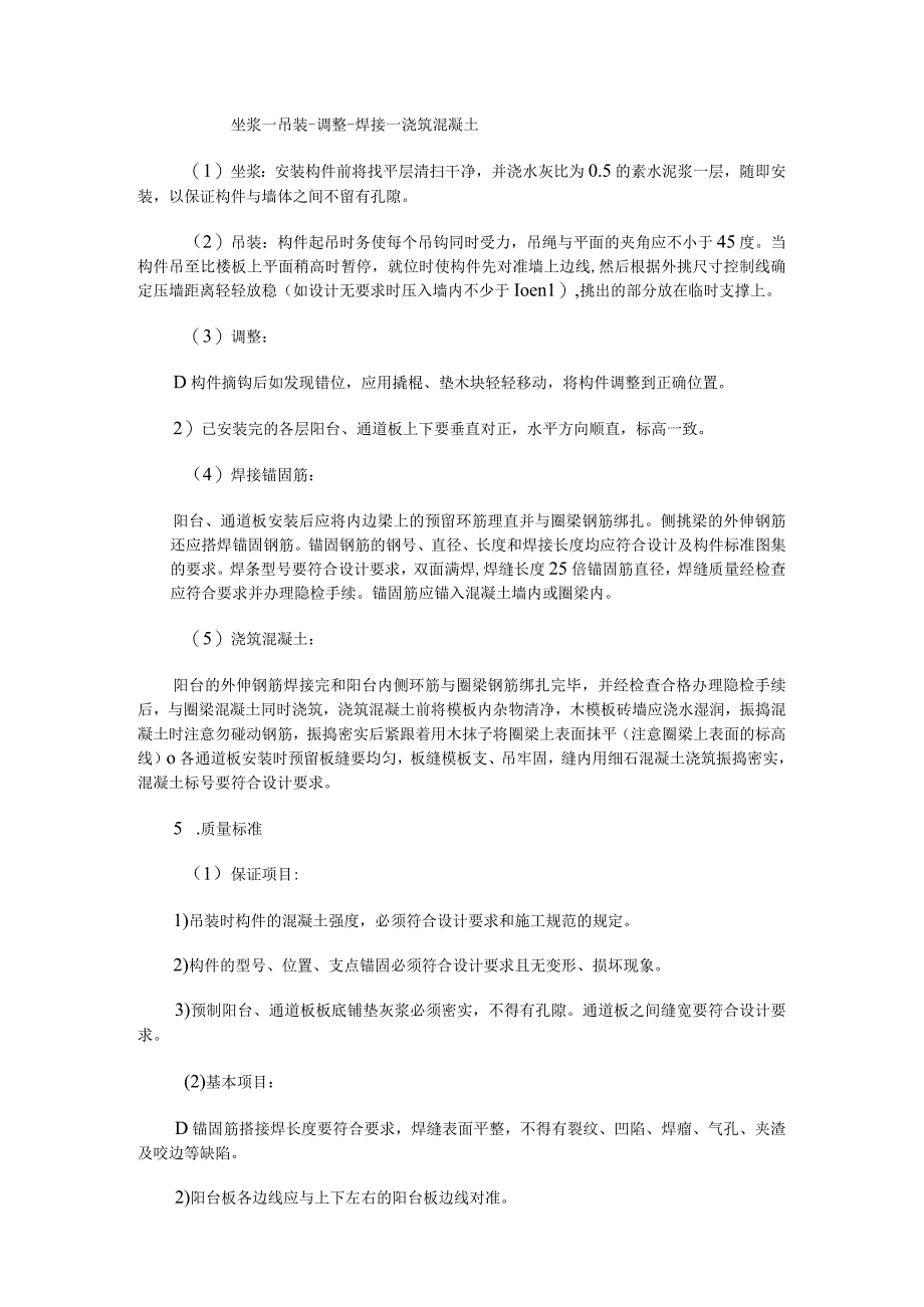 预制阳台雨罩通道板安装施工技术交底.docx_第2页