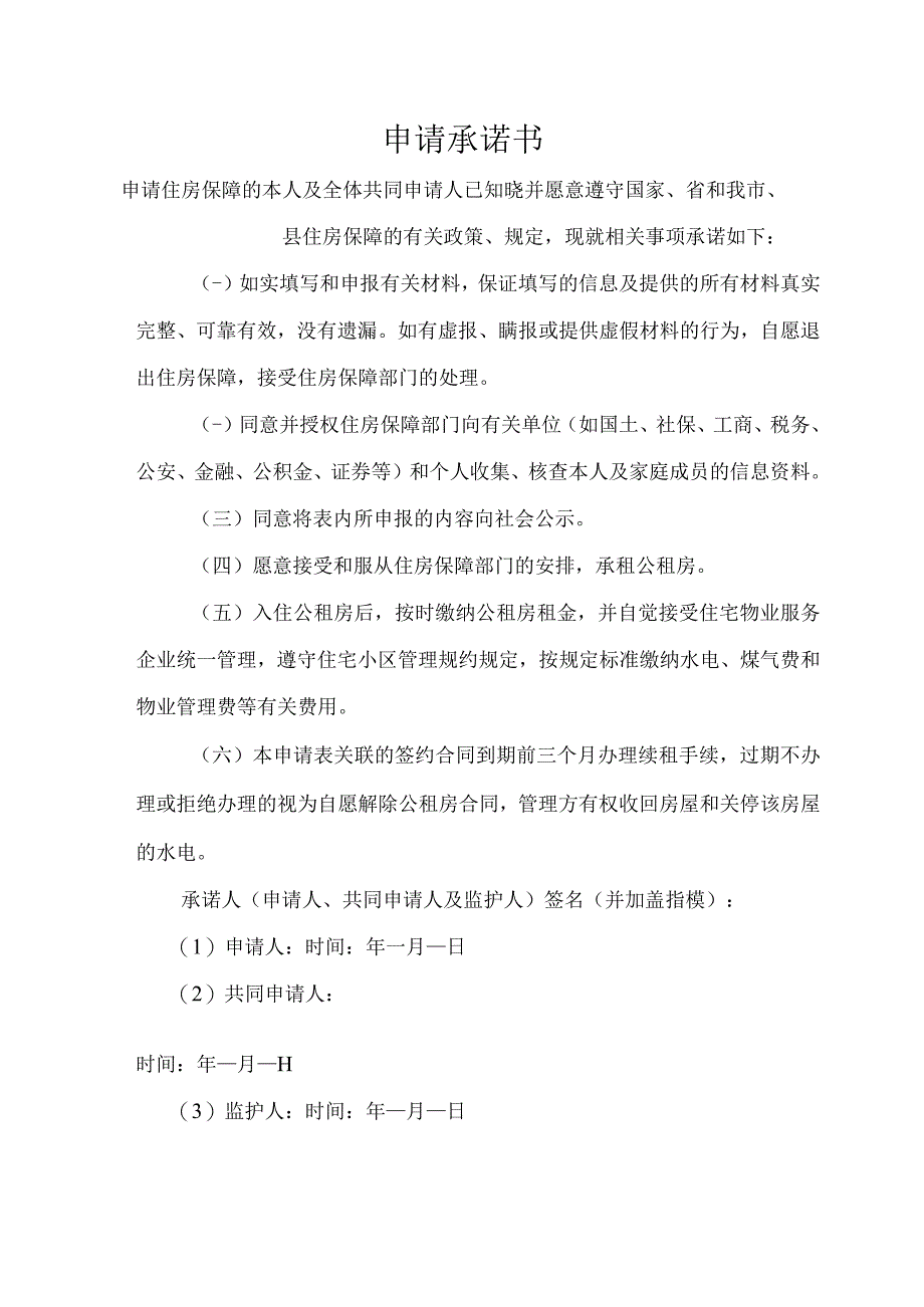 阳西县住房保障申请表.docx_第3页