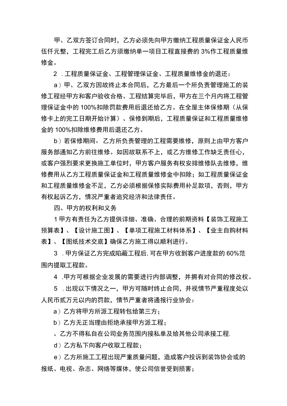 项目经理劳动合同范本精选6篇.docx_第2页