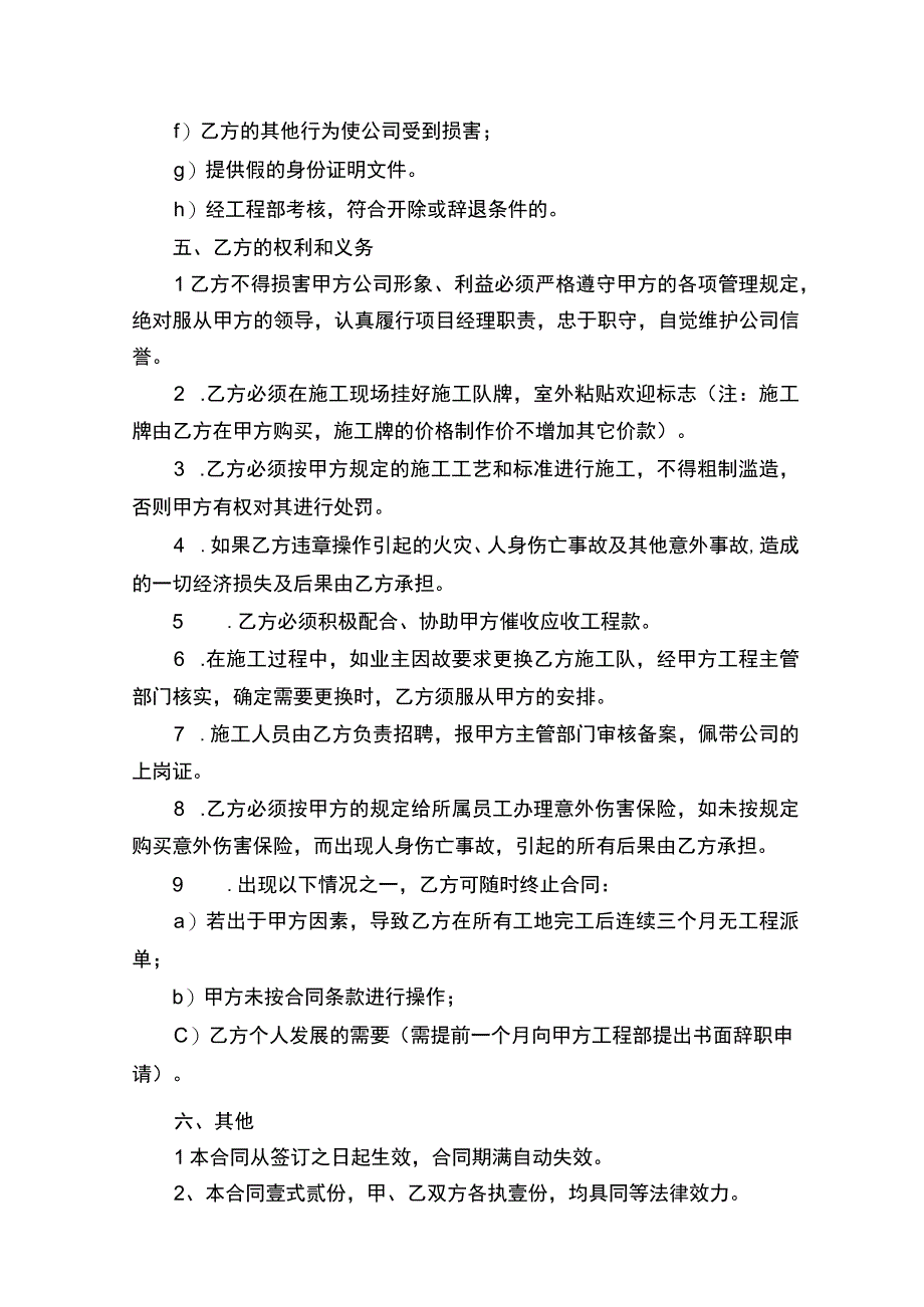 项目经理劳动合同范本精选6篇.docx_第3页