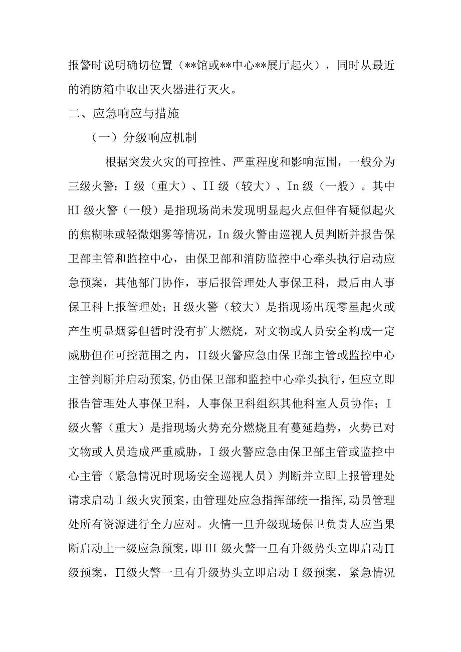 银川西夏陵区管理处火灾应急预案.docx_第2页