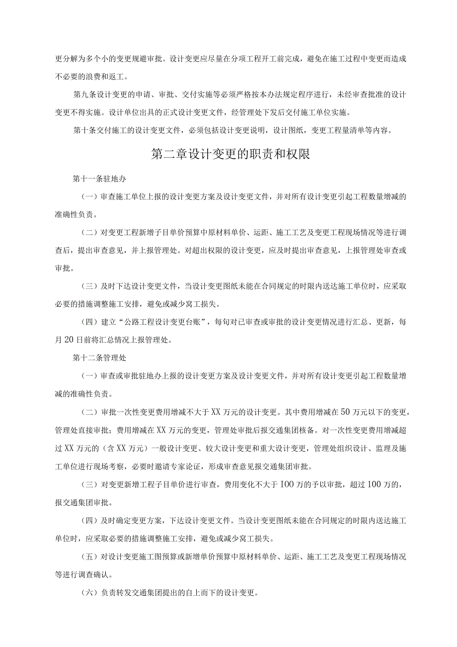 高速公路设计变更管理实施细则.docx_第2页