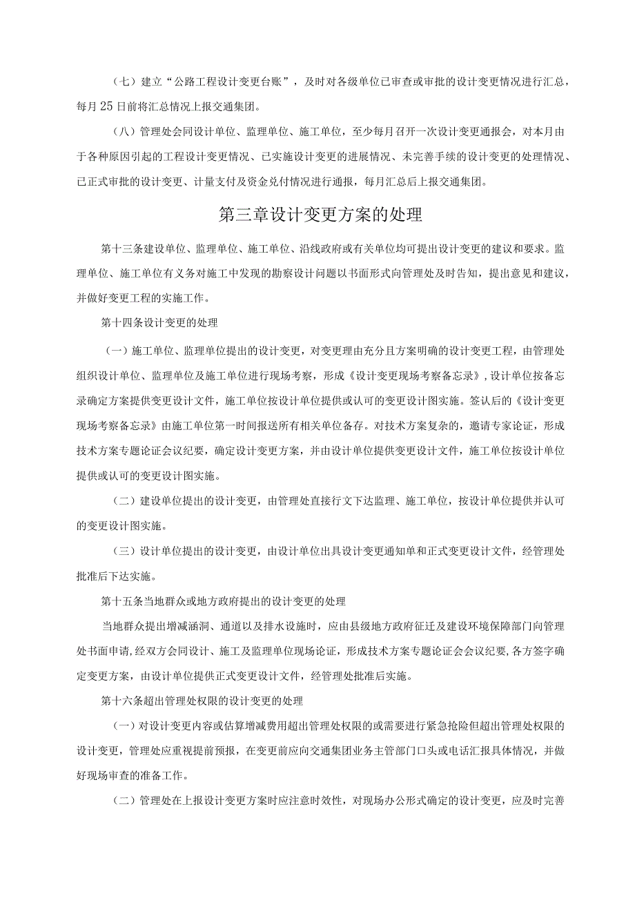 高速公路设计变更管理实施细则.docx_第3页