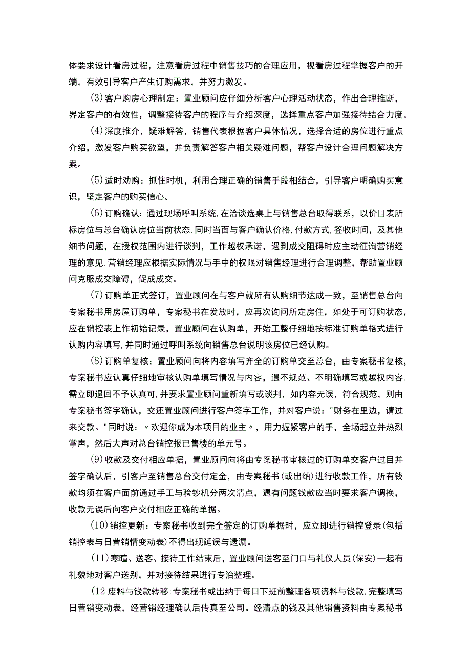 销售中心现场操作流程规范.docx_第3页