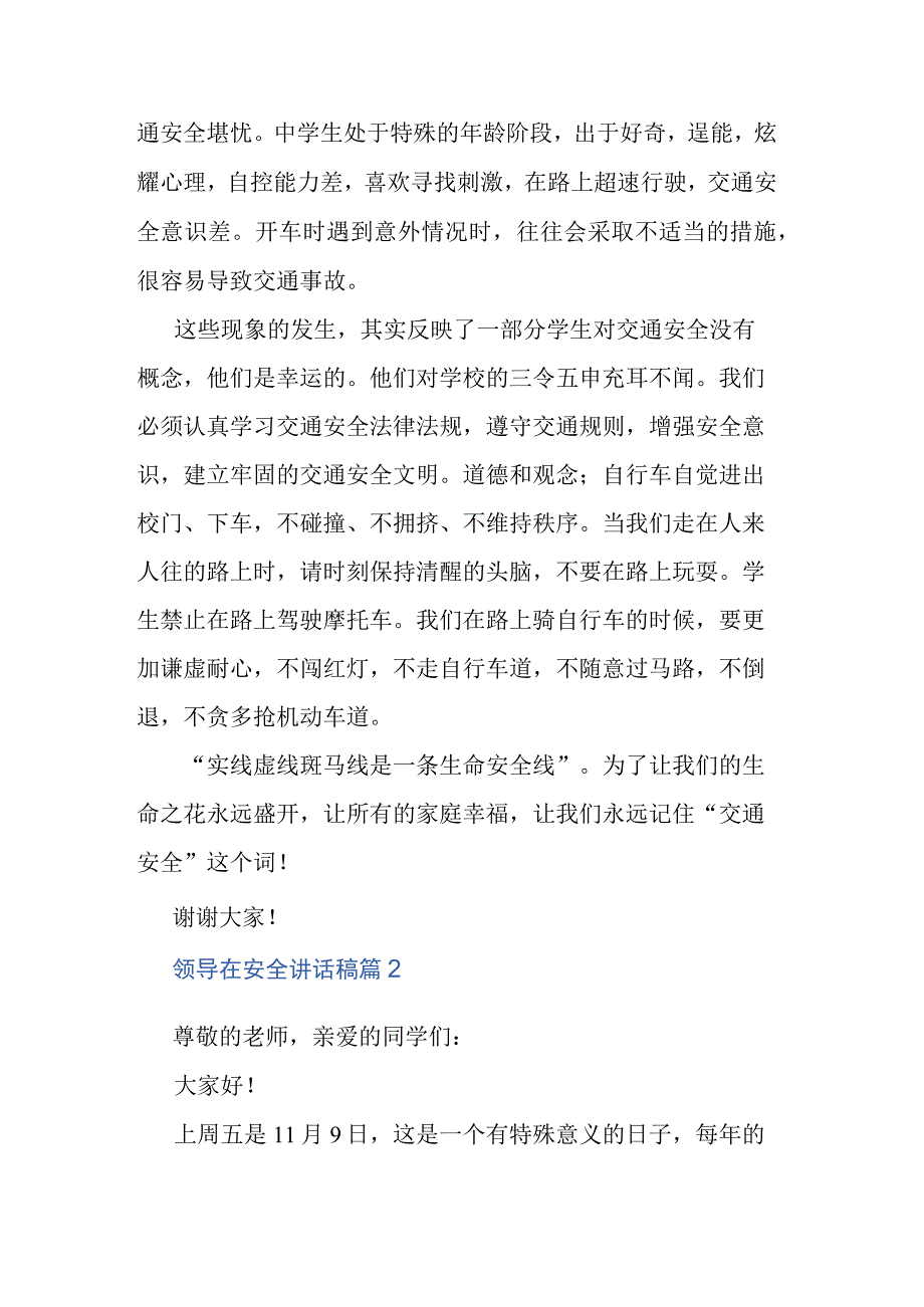 领导在安全讲话稿7篇.docx_第2页