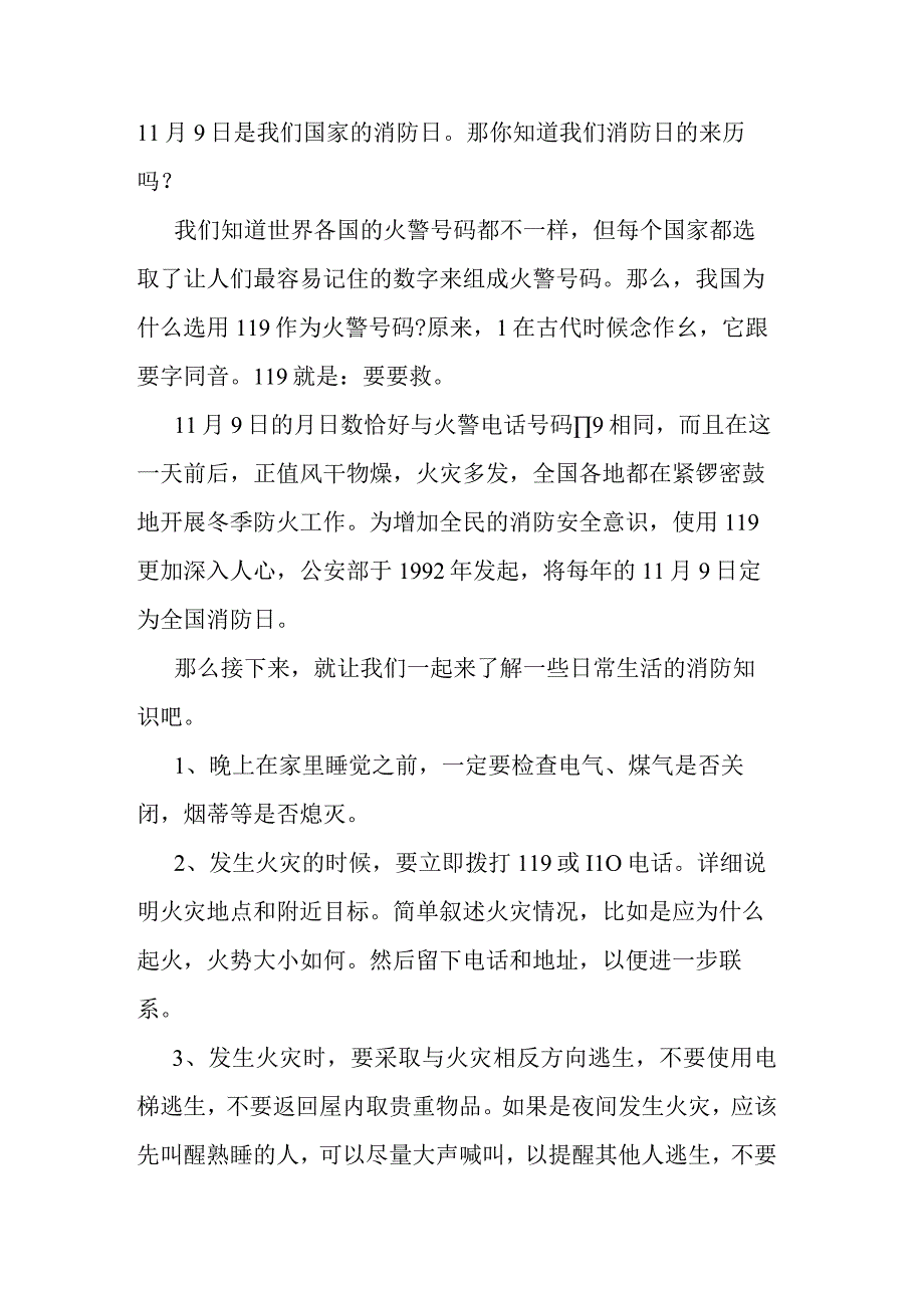 领导在安全讲话稿7篇.docx_第3页