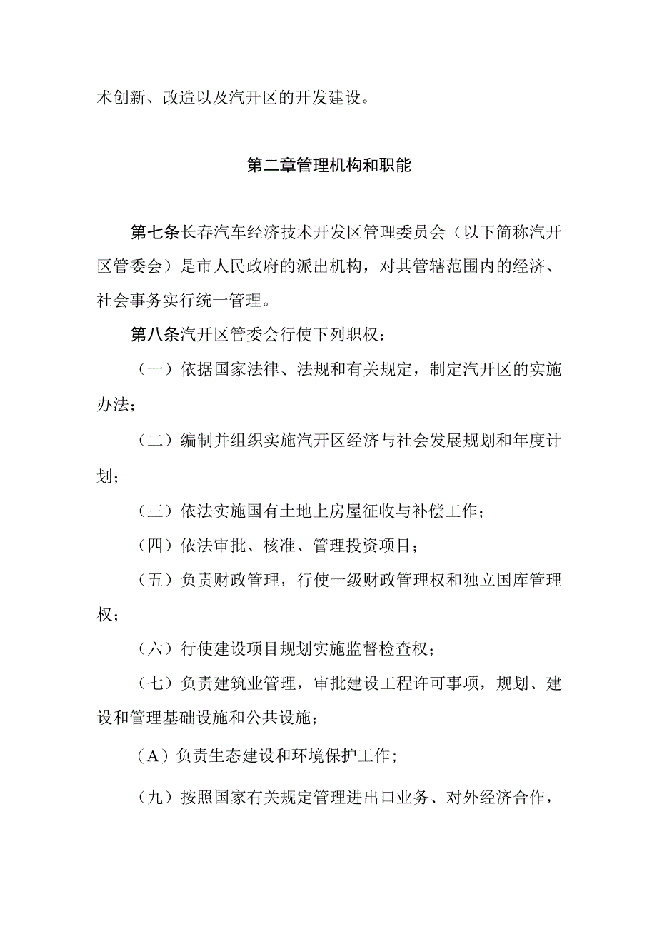 长春汽车经济技术开发区条例.docx_第2页