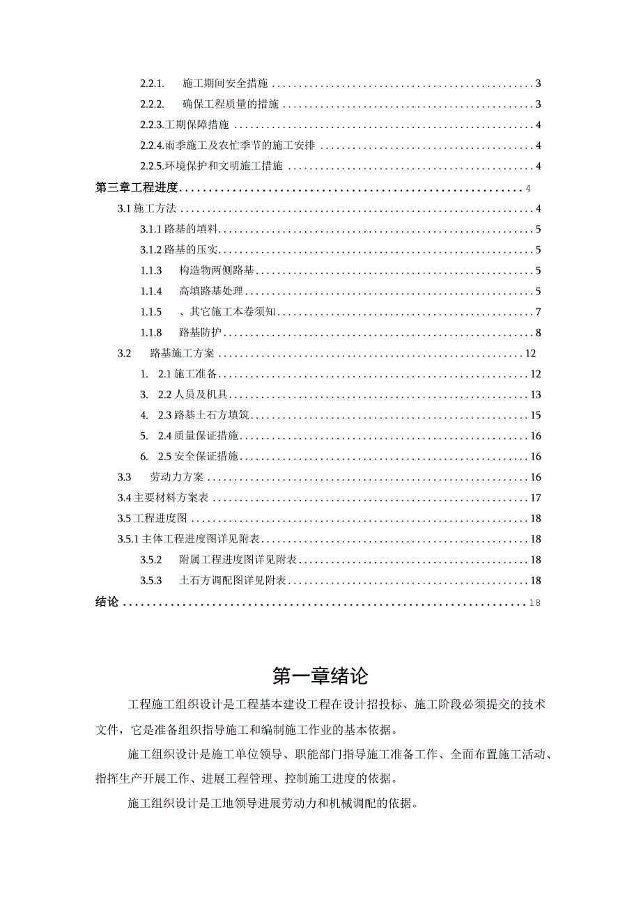 道路桥梁工程施工组织设计.docx_第2页