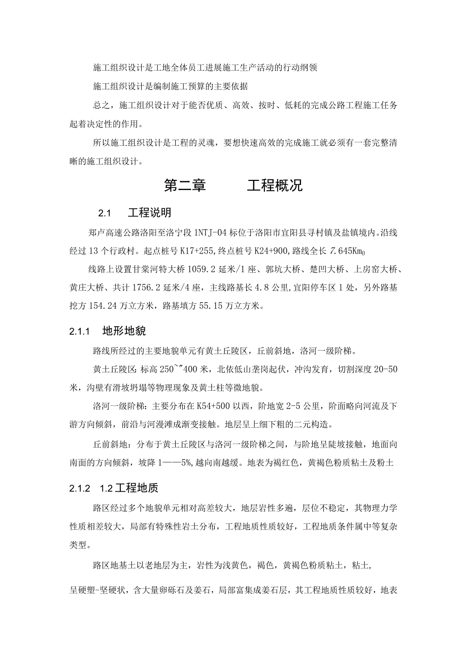 道路桥梁工程施工组织设计.docx_第3页