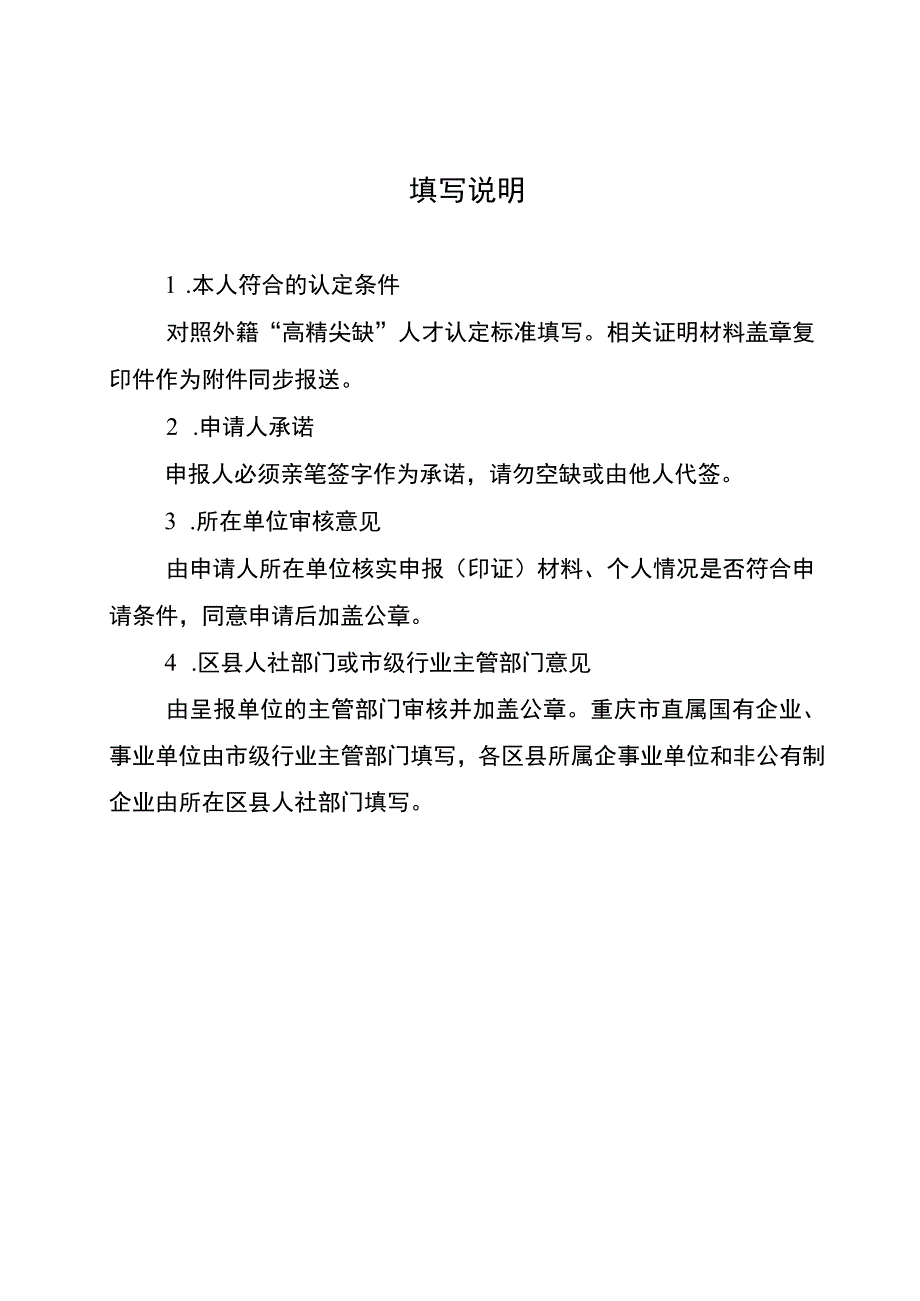 重庆市外籍高精尖缺人才认定申请表.docx_第2页