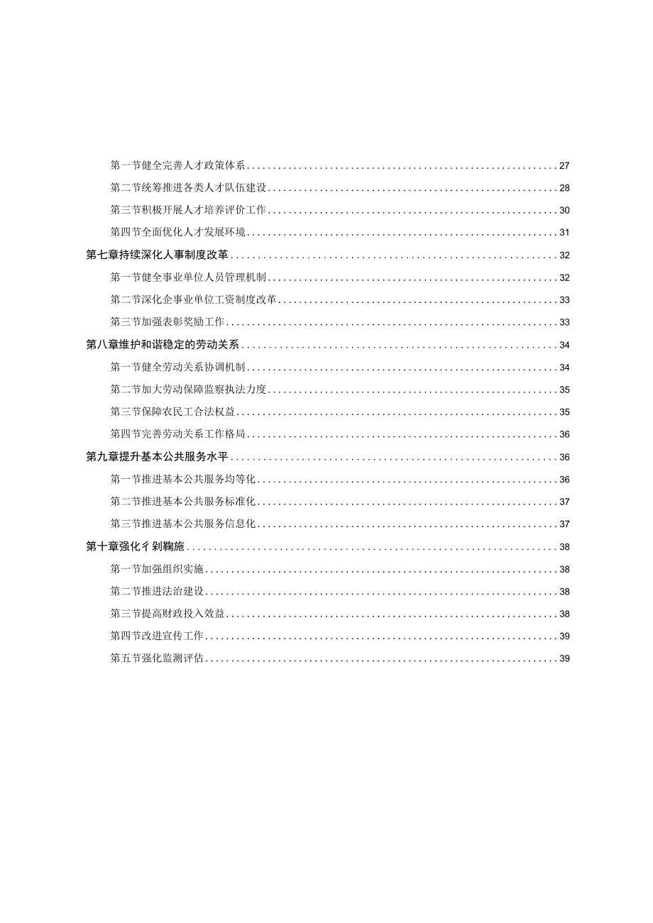 鄂尔多斯市康巴什区人力资源和社会保障事业发展十四五专项规划.docx_第3页