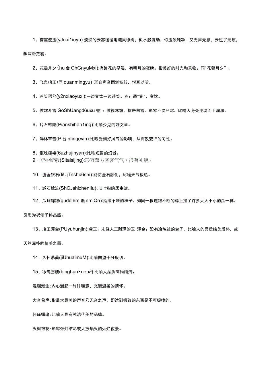 那些小众的四字成语写作必备.docx_第2页