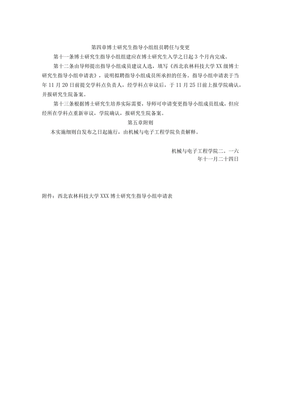 院办发2016013号机械与电子工程学院博士研究生指导小组制度实施细则.docx_第2页