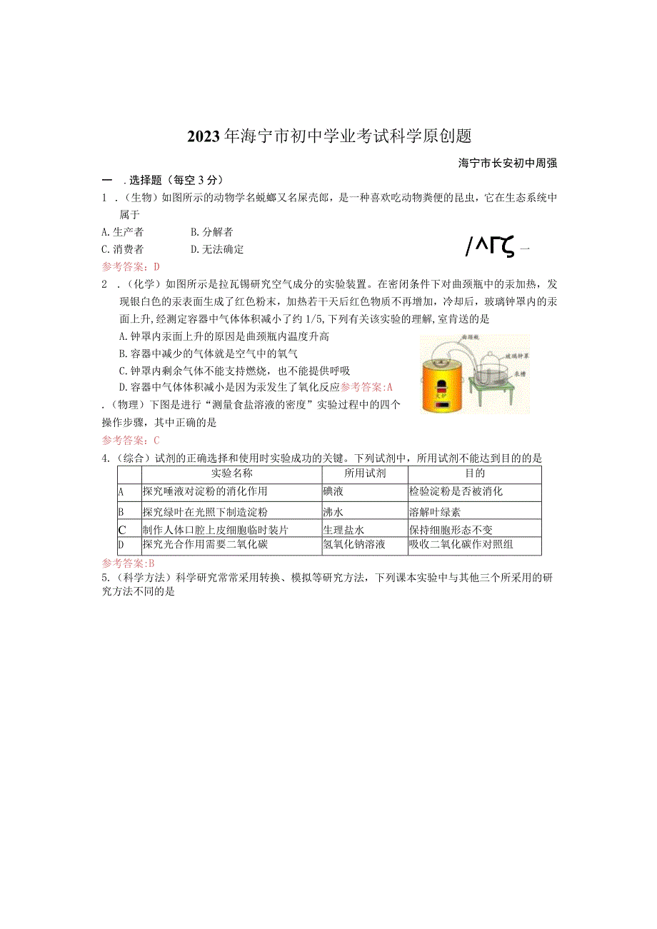 长安初中 2023原创题 周强公开课教案教学设计课件资料.docx_第1页