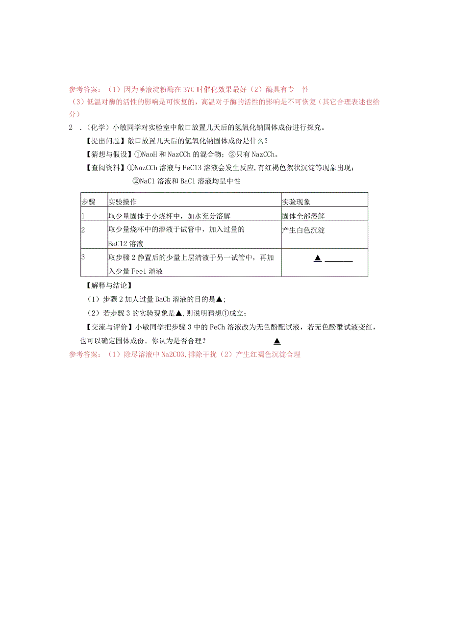 长安初中 2023原创题 周强公开课教案教学设计课件资料.docx_第3页