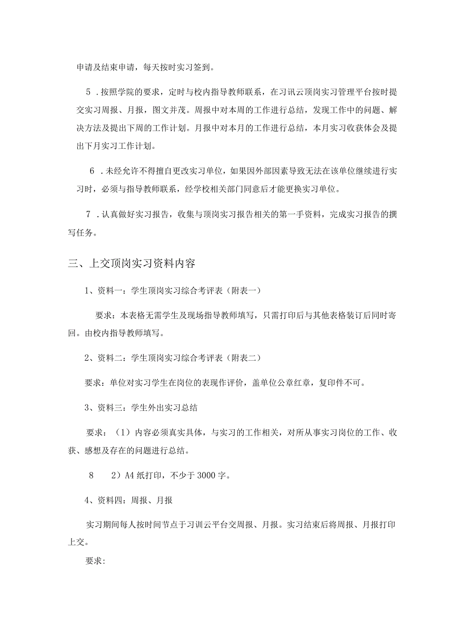 陕西铁路工程职业技术学院顶岗实习任务书及指导书.docx_第2页