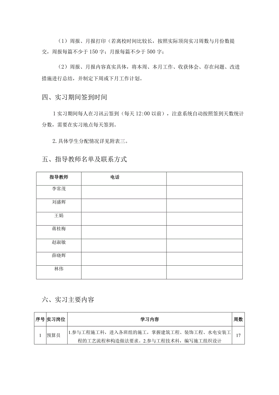 陕西铁路工程职业技术学院顶岗实习任务书及指导书.docx_第3页