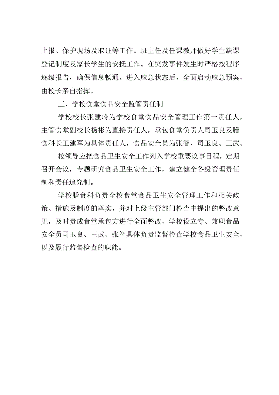 高级中学食堂食品安全责任制.docx_第2页