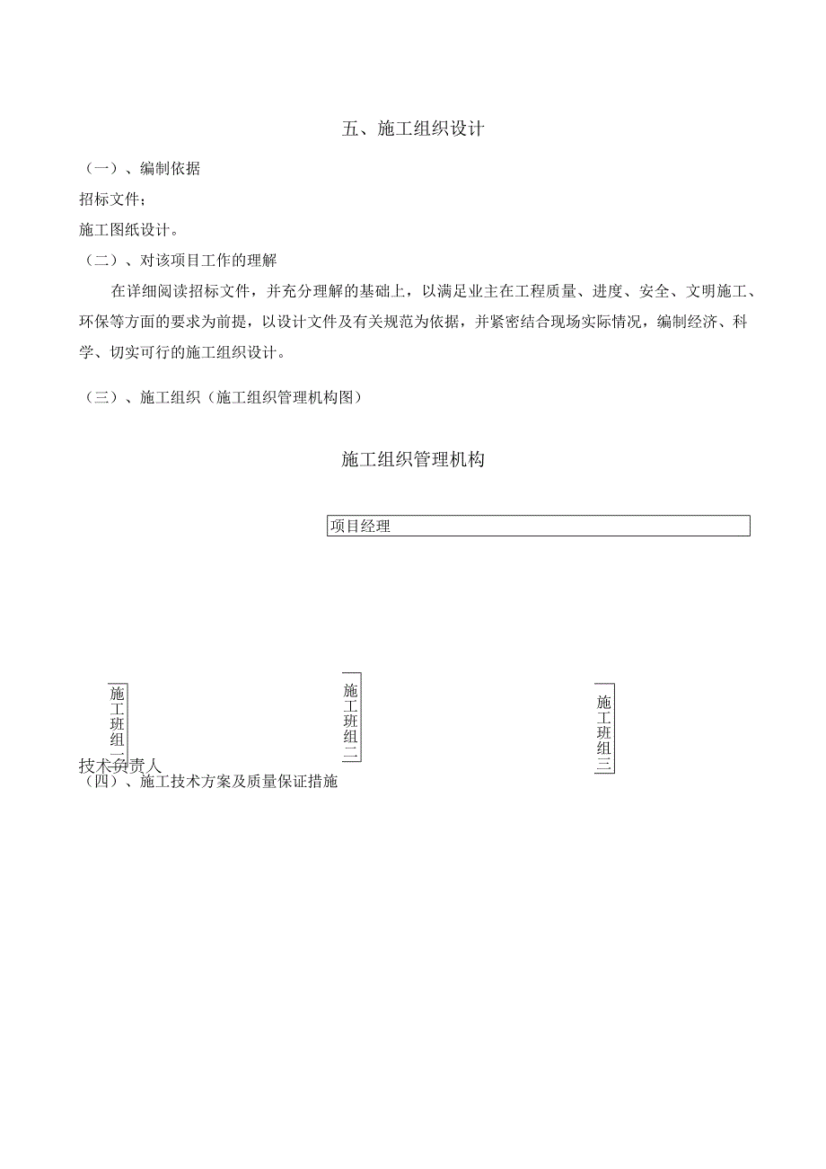 通讯线路施工组织设计.docx_第1页