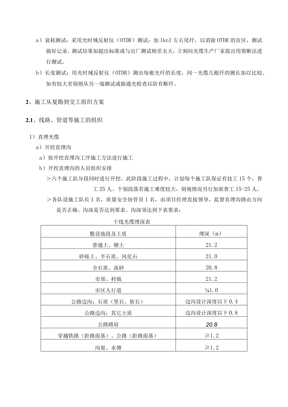 通讯线路施工组织设计.docx_第3页