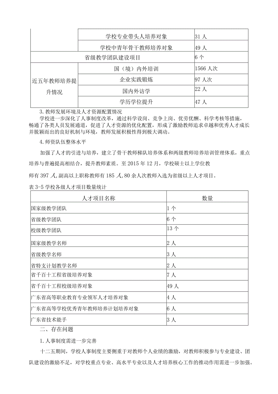 高水平教师队伍建设方案.docx_第2页