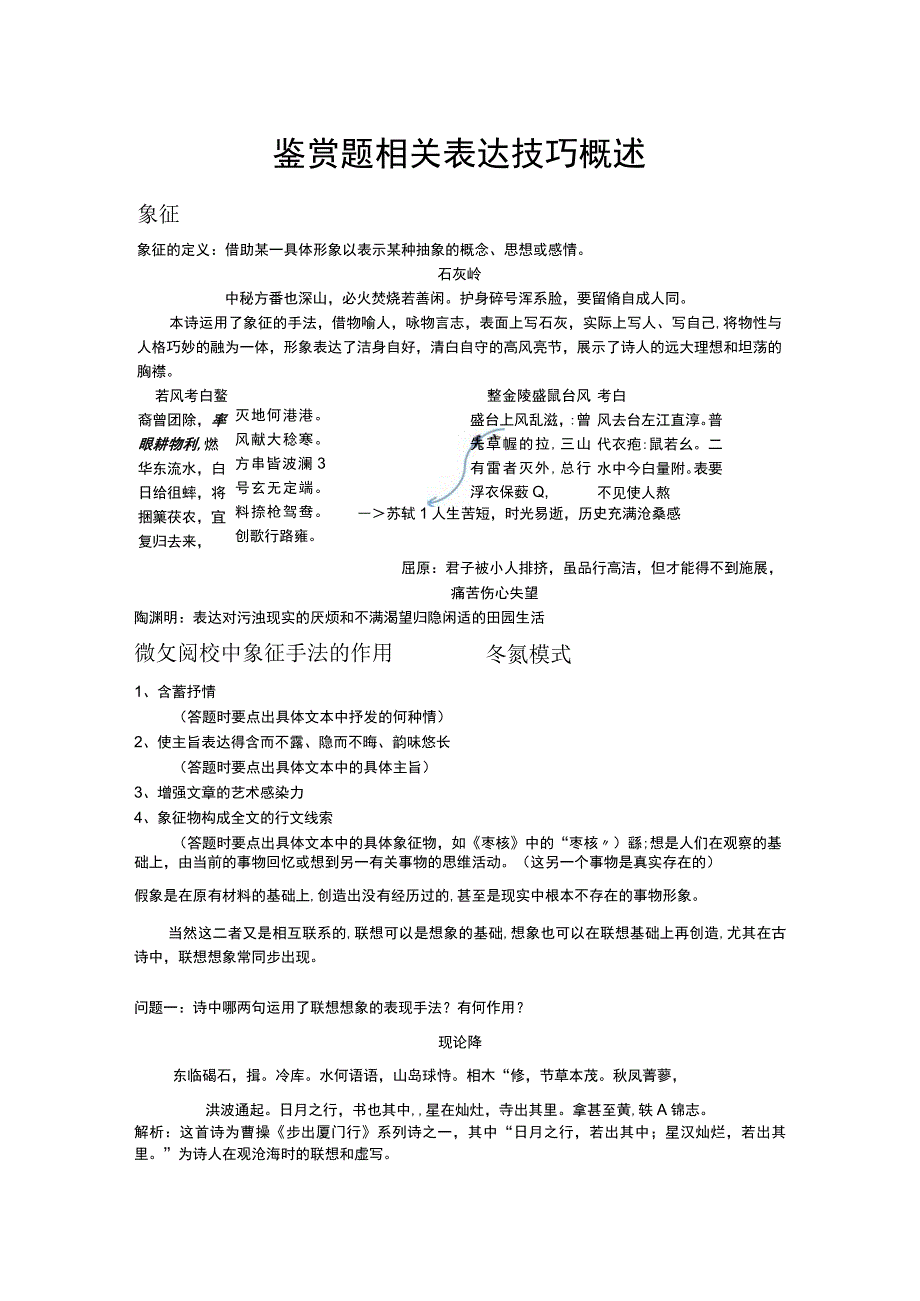 鉴赏题相关表达技巧概述.docx_第1页