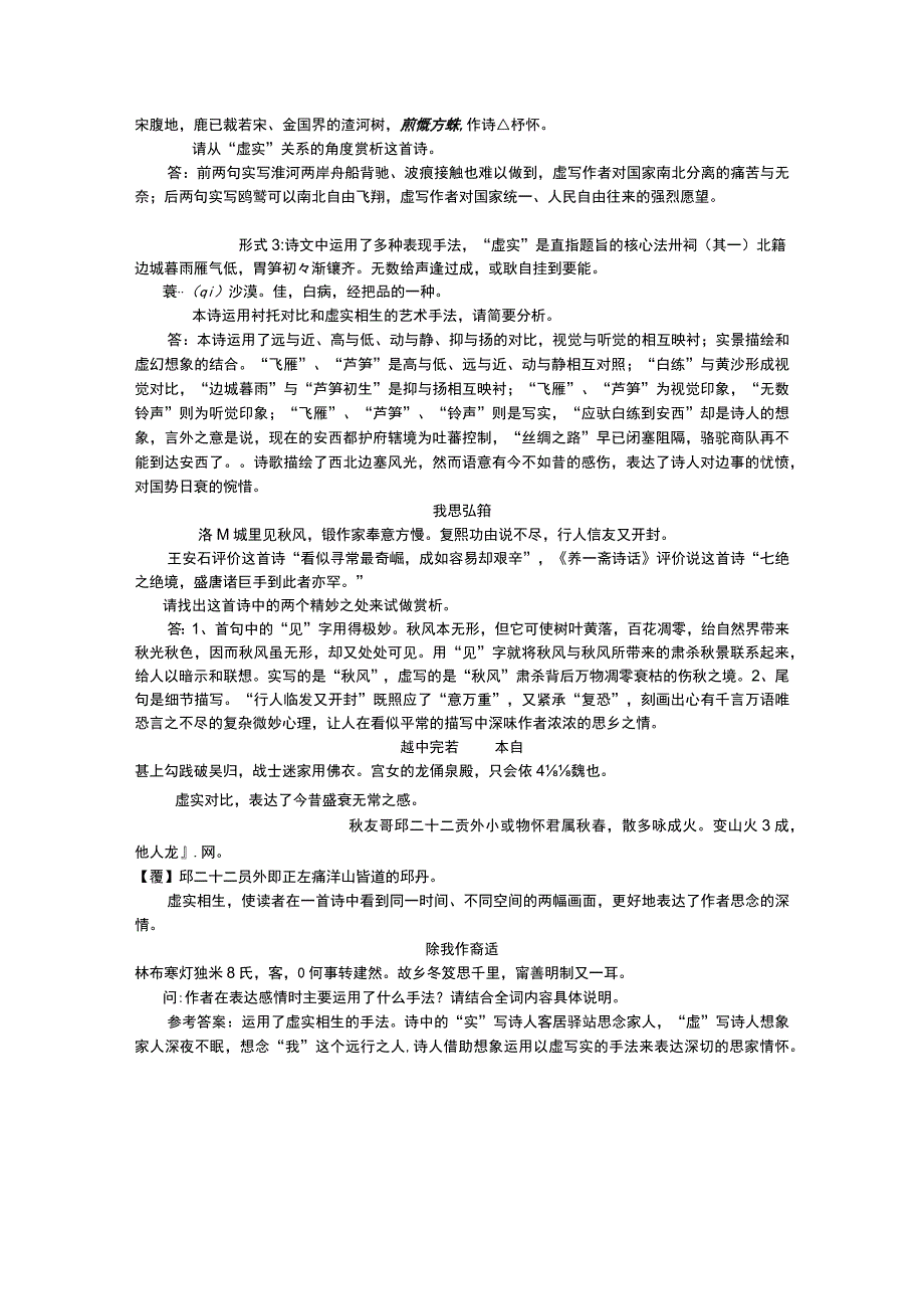 鉴赏题相关表达技巧概述.docx_第3页